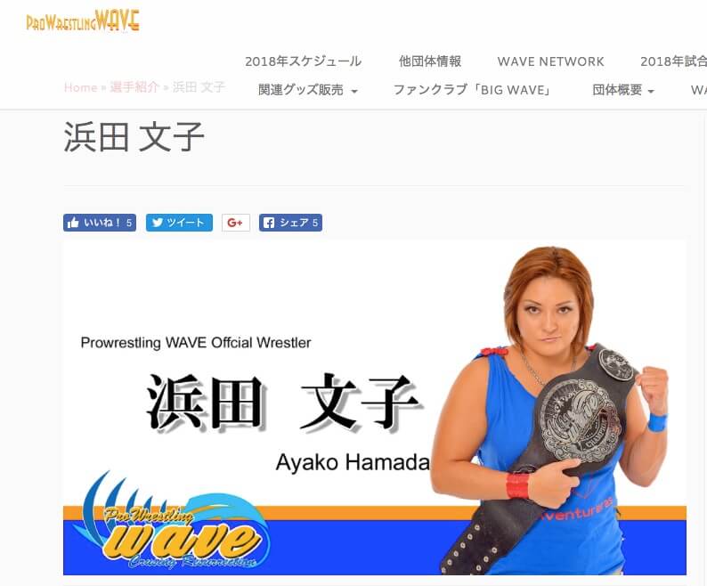 浜田文子の公式プロフィール
