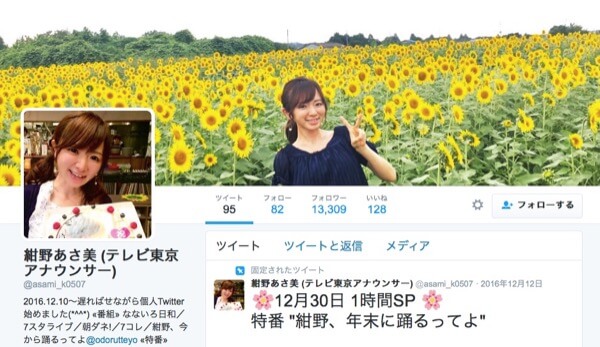 紺野あさ美Twitter
