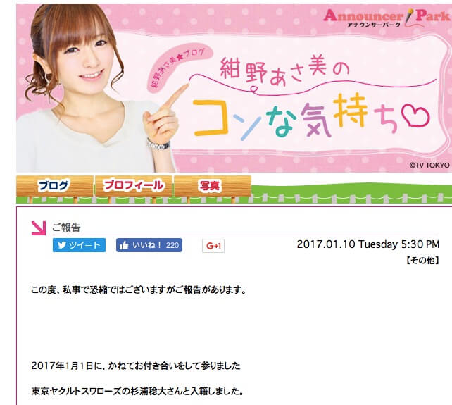 紺野あさ美ブログで結婚報告