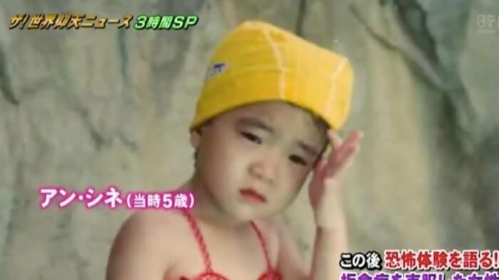 アンシネ幼少期の写真