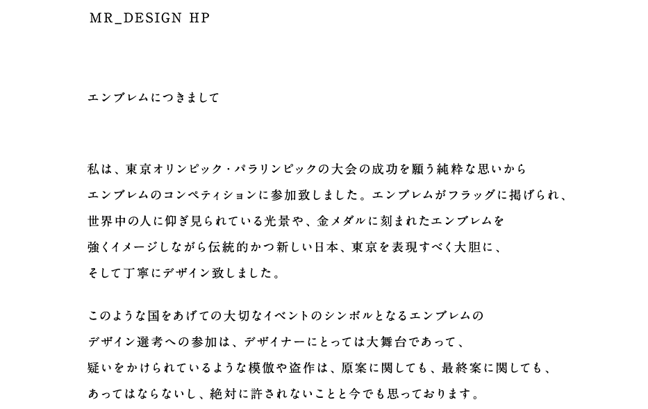 誹謗中傷で佐野研二郎氏 限界状況 Mr Designホームページにて謝罪文発表