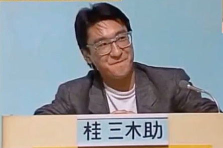 落語家 4代目 桂三木助ってどんな人 泰葉がブログで告発 元夫 小朝のいじめによるもの