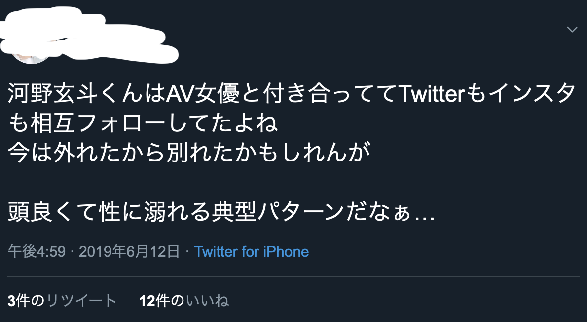  河野くんと破局した彼女に関する情報の書き込み 