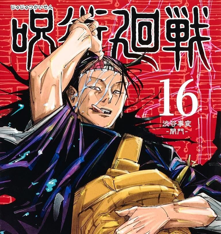 完全版 呪術廻戦16巻コミックまるごとネタバレ考察