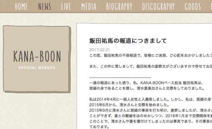 飯田祐馬の謝罪文