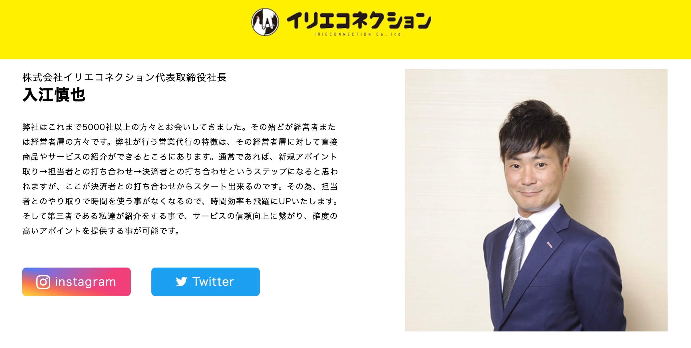 カラテカ入江が社長を務める会社のホームページ