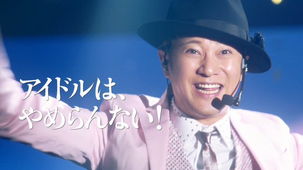 中居正広のデレステcmが衝撃的すぎると話題に リアルs級アイドル の破壊力でダウンロード数が爆伸び