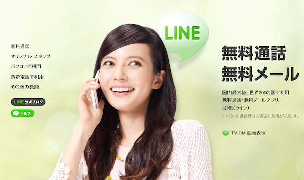 ベッキーと川谷絵音のLINE