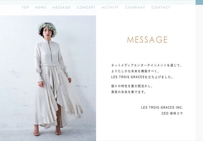 柴咲コウが社長を務める会社のホームページ