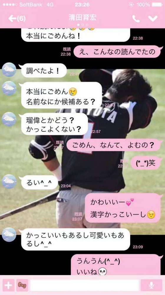 嫁 子どもあり ロッテ清田育宏が不倫相手の北原麻衣から妊娠 堕胎暴露 Twitter Line パズドラ画像まとめ