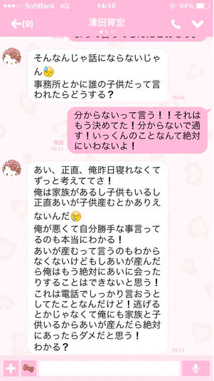 嫁 子どもあり ロッテ清田育宏が不倫相手の北原麻衣から妊娠 堕胎暴露 Twitter Line パズドラ画像まとめ