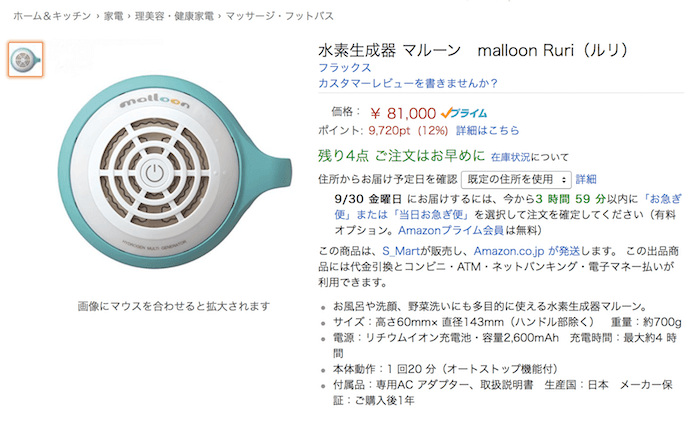 藤原紀香が引き出物に配った「水素水生成器」はこちら！愛之助アトピーが治ったってマジか・・・