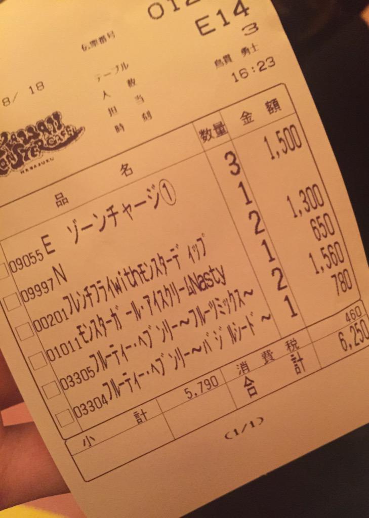 原宿にオープン カワイイモンスターカフェ はいくら 最安価格で楽しむ方法伝授